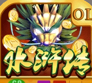 水浒传电子游戏单机版