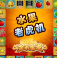 玛丽水果机官方版正版