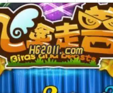 飞禽走兽游戏单机版