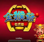 街机游戏老虎机单机版