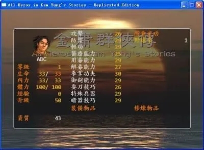 详细流程如何完美攻略金庸群侠传前传 详细流程如何完美攻略金庸群侠传前传