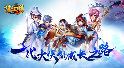 挂江湖