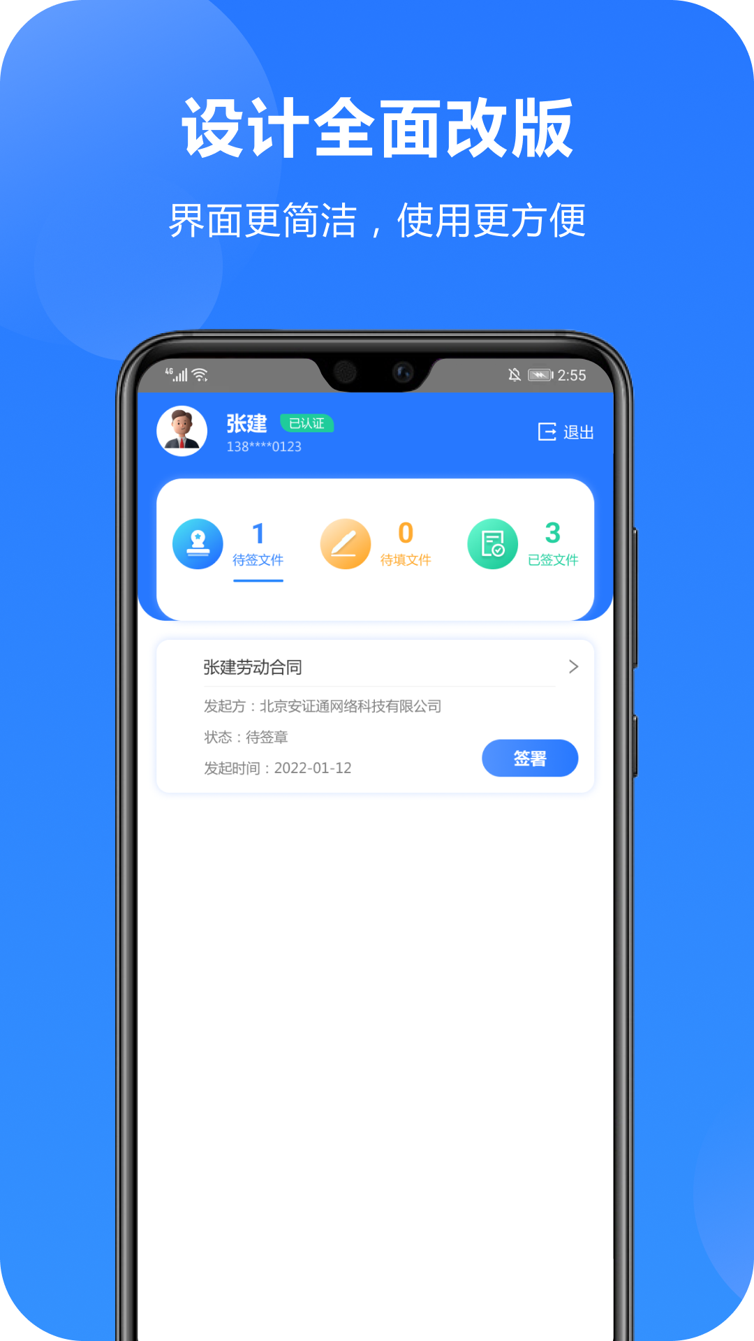 一签通