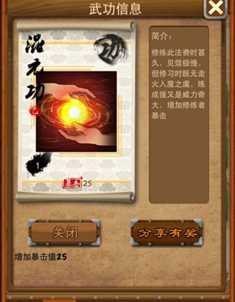 大掌门2游戏中如何让装备变金 大掌门2游戏中如何让装备变金