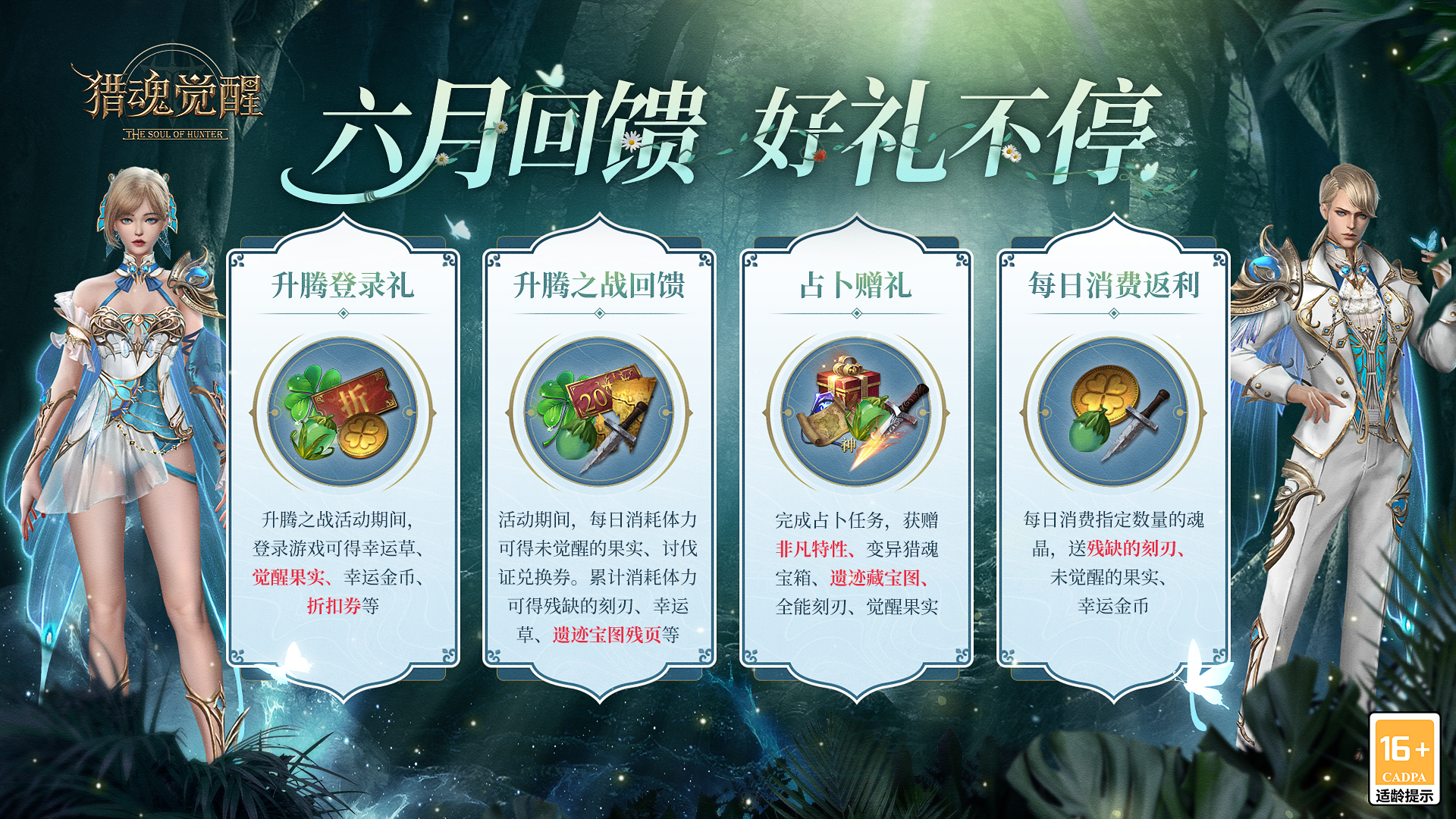 需要怎样的策略击败猎魂觉醒魂兽 需要怎样的策略击败猎魂觉醒魂兽