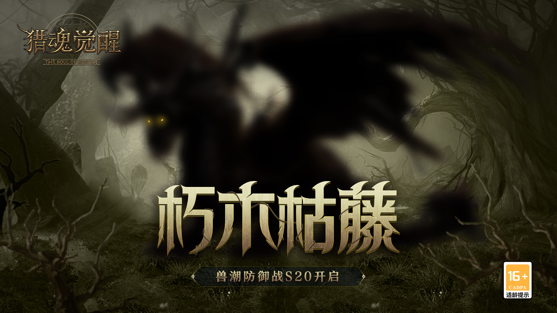 需要怎样的策略击败猎魂觉醒魂兽