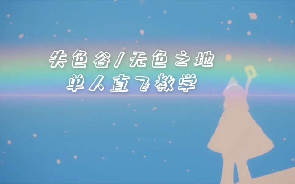 怎样在光遇中能快速得到爱心 怎样在光遇中能快速得到爱心