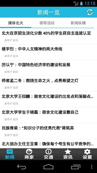 中国传媒大学校园通