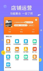 义乌购商户版_截图2