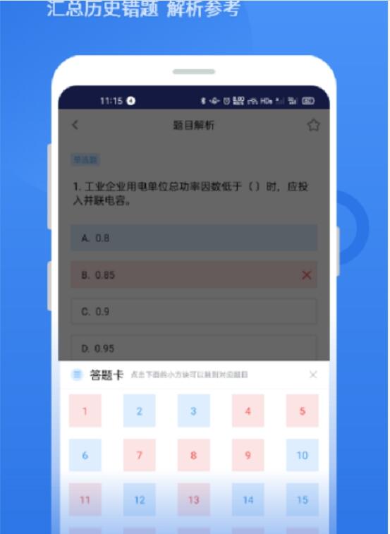 电工题库宝典