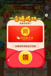 农场消消除红包版