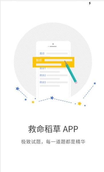 救命稻草题库