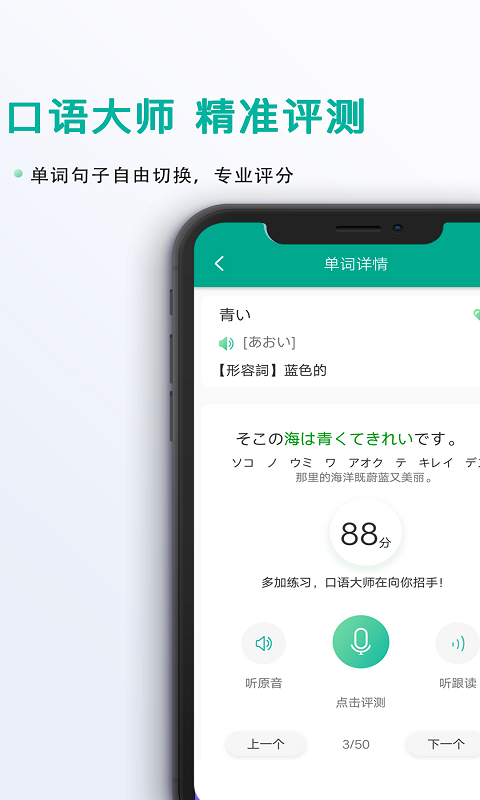 日语吧_截图2