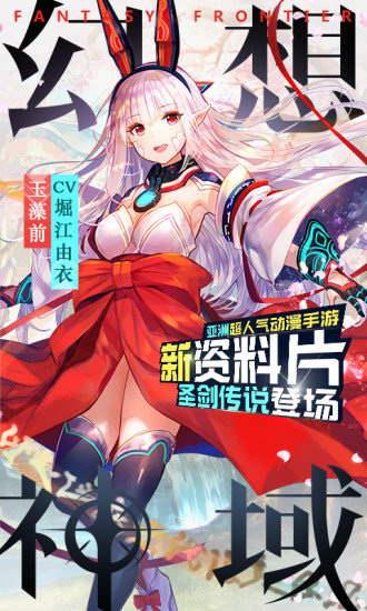 幻想神域bilibili版