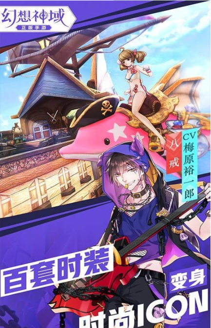 幻想神域bilibili版