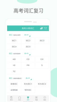 高中单词课堂