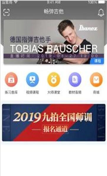 畅弹吉他