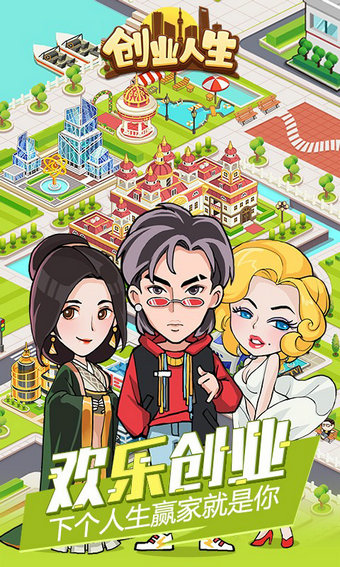 创业人生_截图2