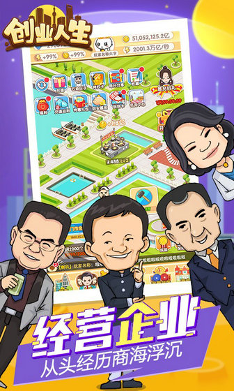 创业人生_截图3