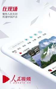 人民视频