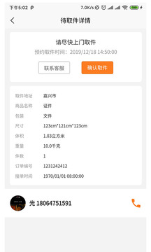 智运管家外勤端_截图4