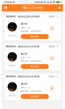 智运管家外勤端_截图3