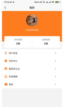智运管家外勤端_截图2