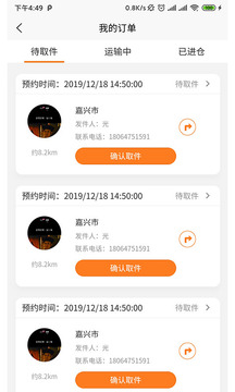 智运管家外勤端_截图1