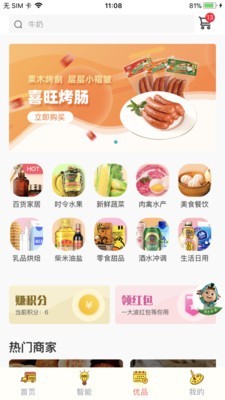 慧享家