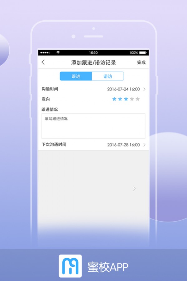 蜜校