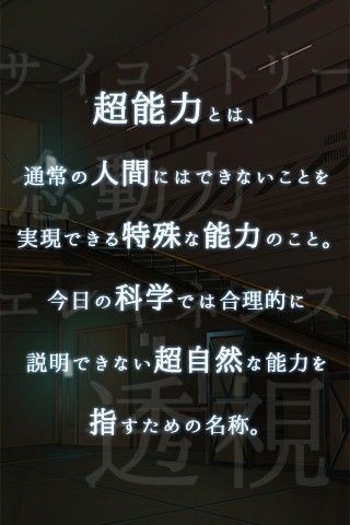 超能力脱出中文版_截图2