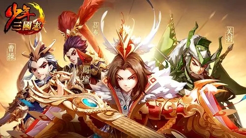 应该如何在少年三国志中挑选玩家 应该如何在少年三国志中挑选玩家