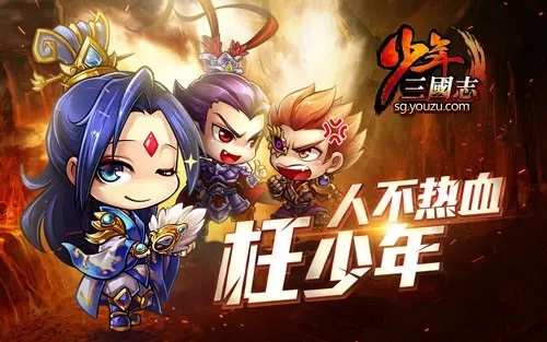 少年三国志2阵容布置有哪些讲究