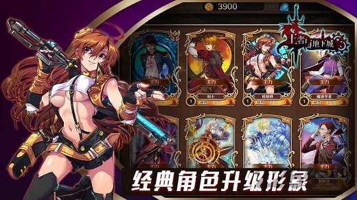 王者与地下城