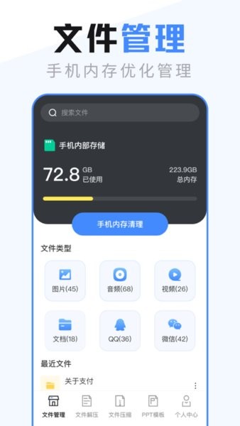 文件管理大师