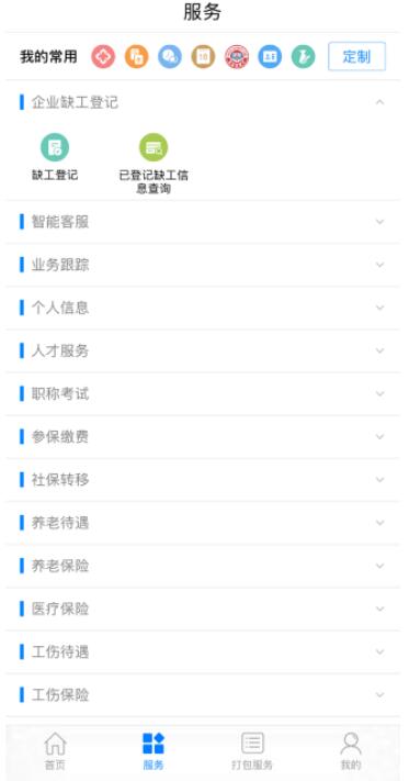 南宁智慧人社