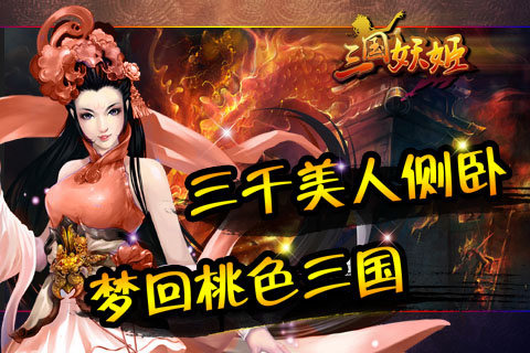 三国妖姬