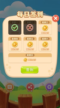 欢乐消消乐_截图1