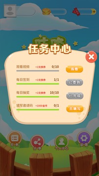 欢乐消消乐_截图2