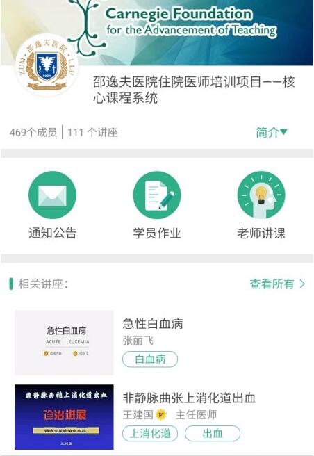 医课堂