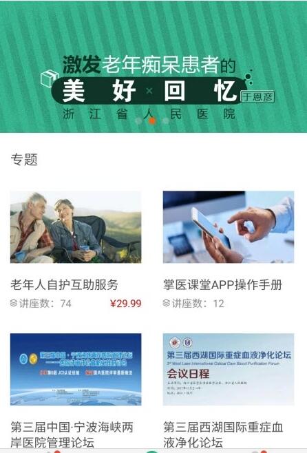 医课堂