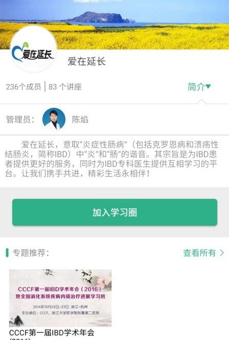 医课堂