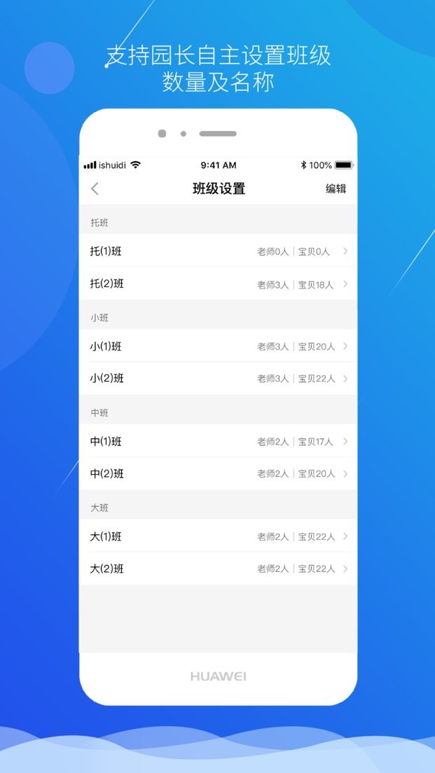 小水滴课堂园长_截图2