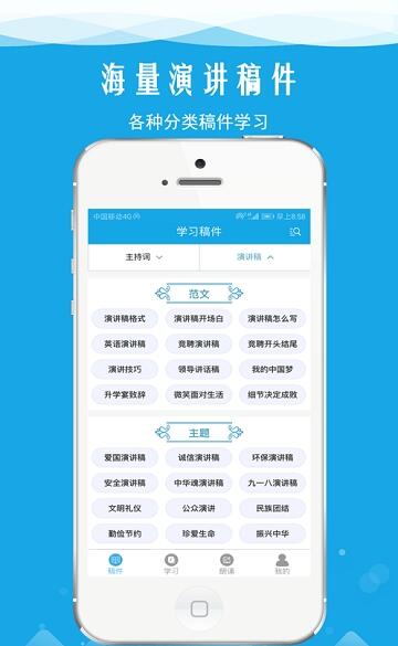 朗诵演讲口才