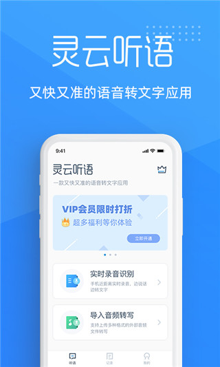 灵云听语_截图1