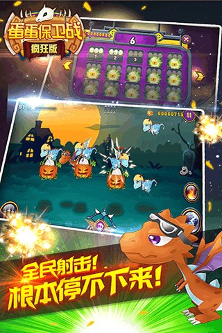 蛋蛋保卫战完整版