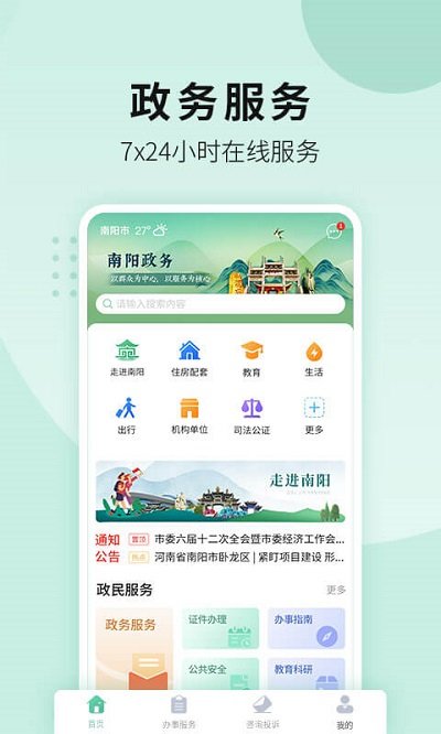 南阳政务