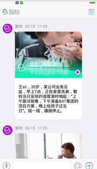 智聆_截图1