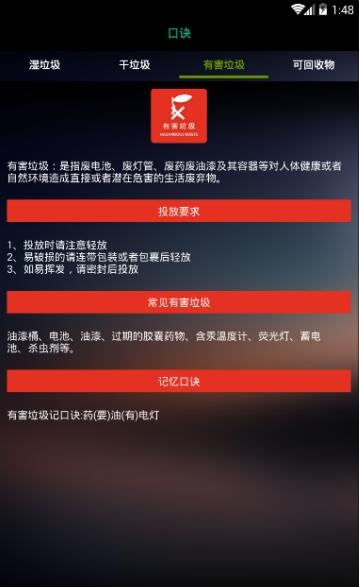 垃圾分类神器