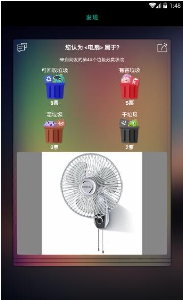 垃圾分类神器